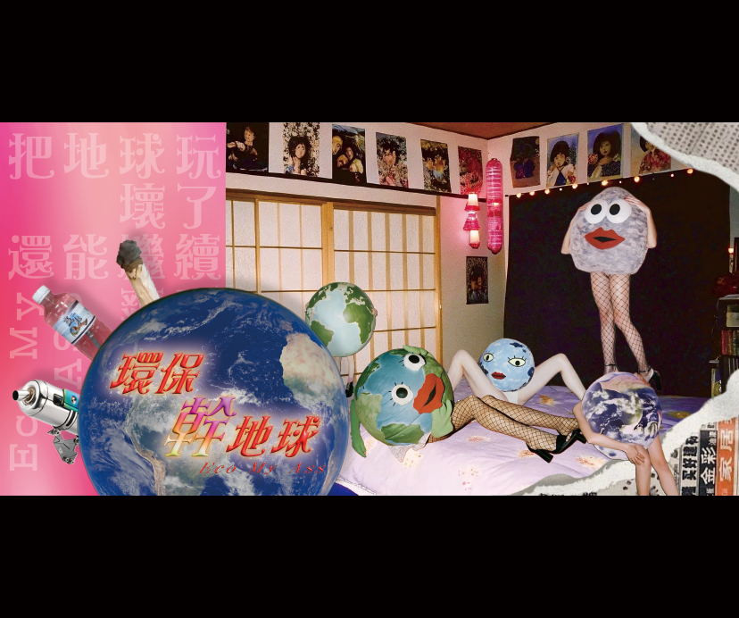 作品主視覺
